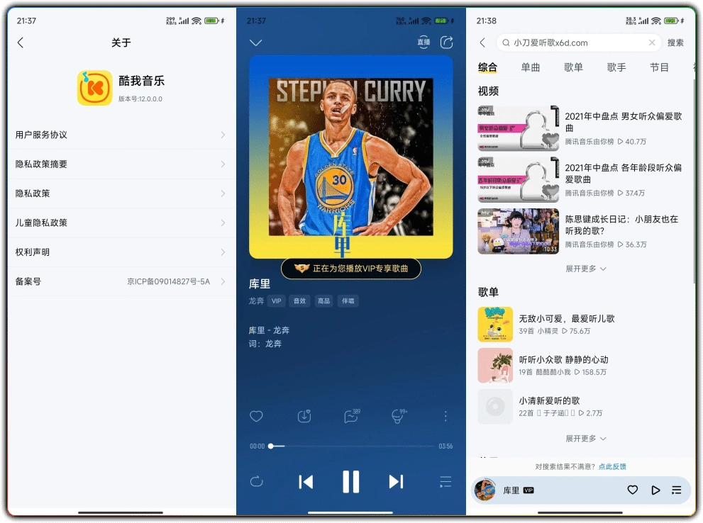 图片[1]-酷我音乐 v12.1.2.1：高级版免费畅享会员特权 - 搜源站-搜源站