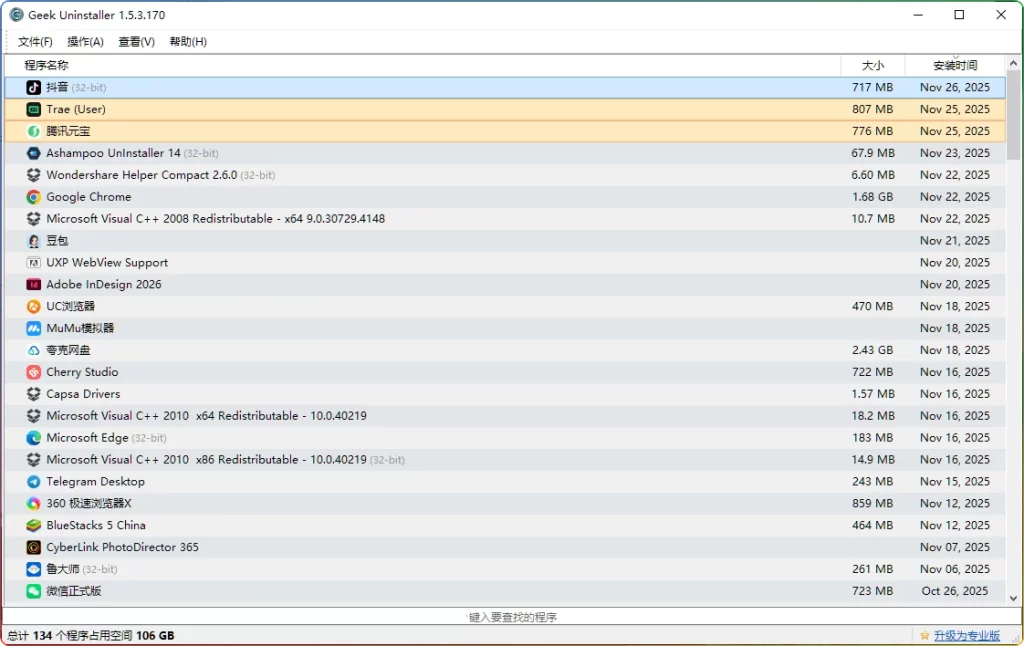 图片[1]-Geek Uninstaller v1.5.3.170绿色版：卸载软件清理残留 - 搜源站-搜源站