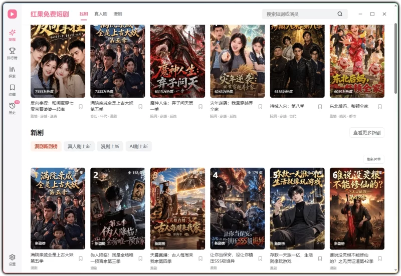 Github开源红果短剧Windows桌面版：不用模拟器的第三方播放器-搜源站