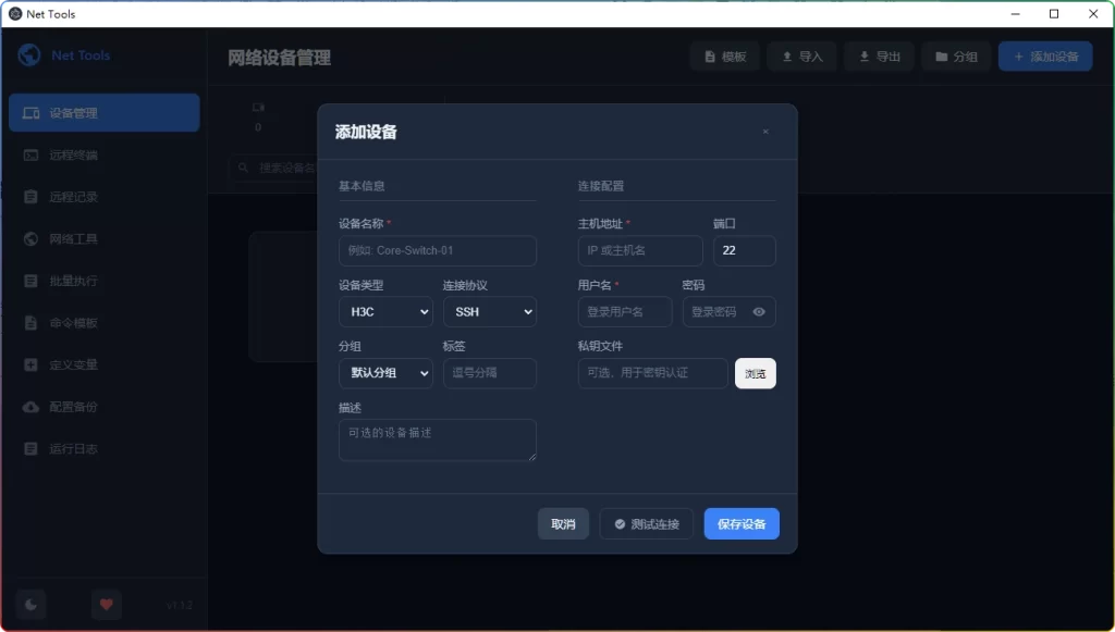图片[1]-Net Tools v1.1.2：一站式网络运维工具箱 - 搜源站-搜源站