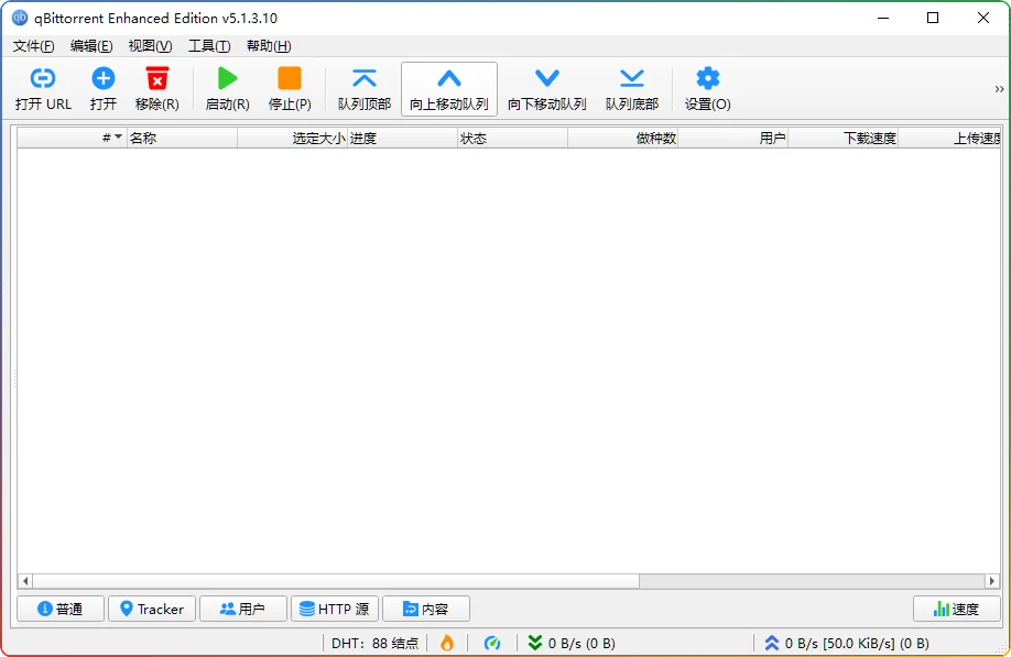 图片[1]-qBittorrent v5.1.3.10增强便携版：磁力不限速下载 - 搜源站-搜源站