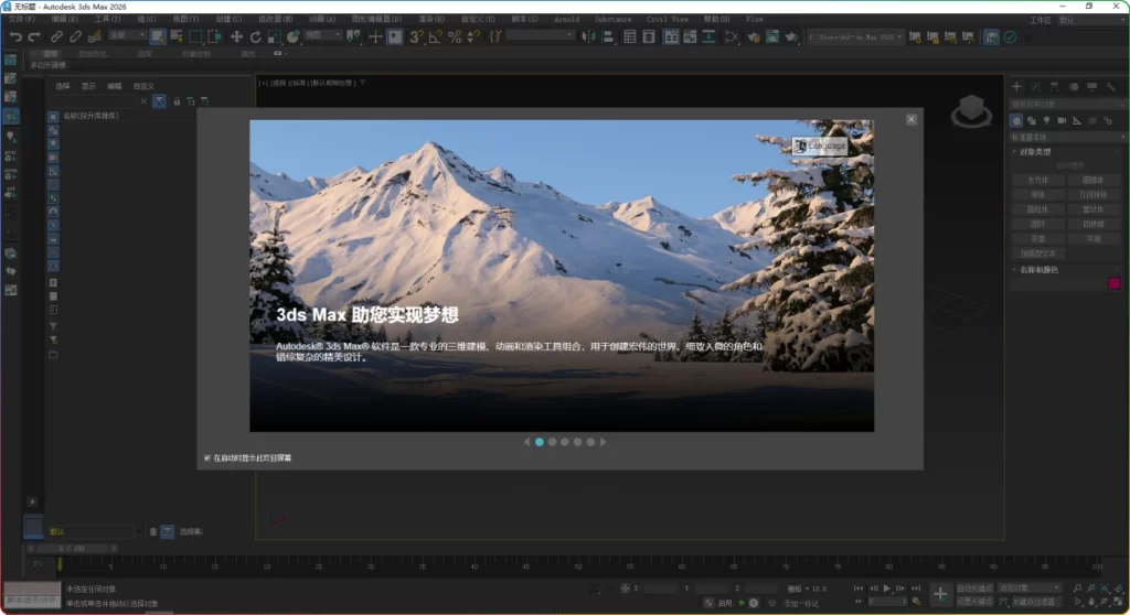 图片[1]-Autodesk 3ds Max 2026.1：专业3D建模工具 - 搜源站-搜源站
