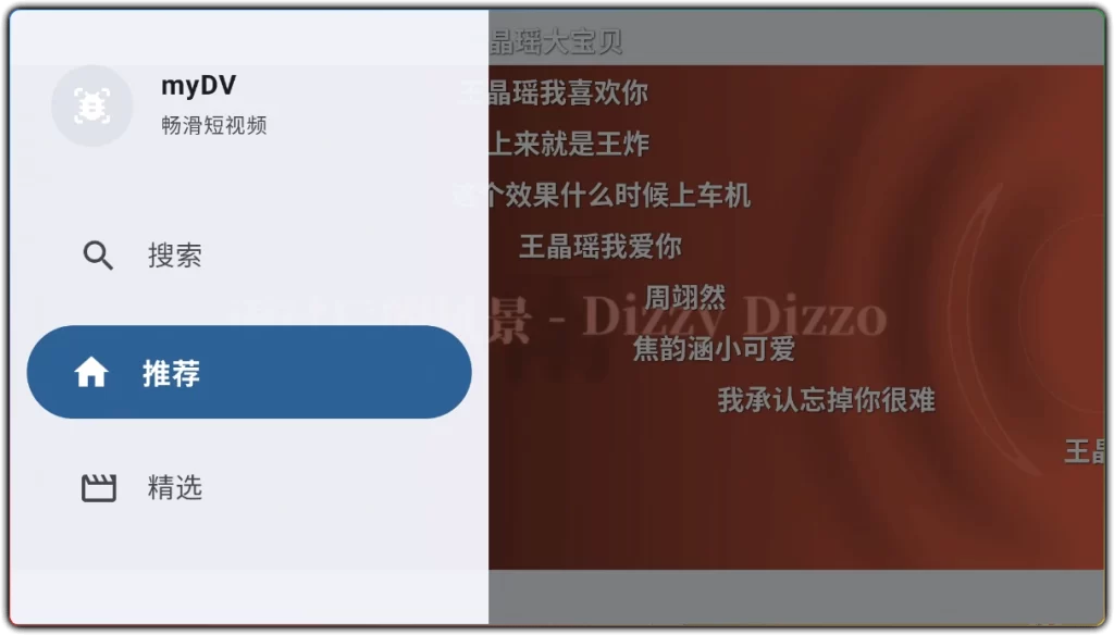 图片[1]-myDV V1.1.8：电视端抖音第三方 TV 版 - 搜源站-搜源站