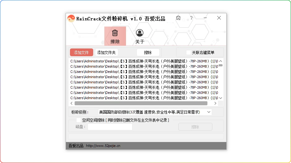 图片[1]-RainCrack V1.0：文件粉碎机｜磁盘彻底清除 - 搜源站-搜源站