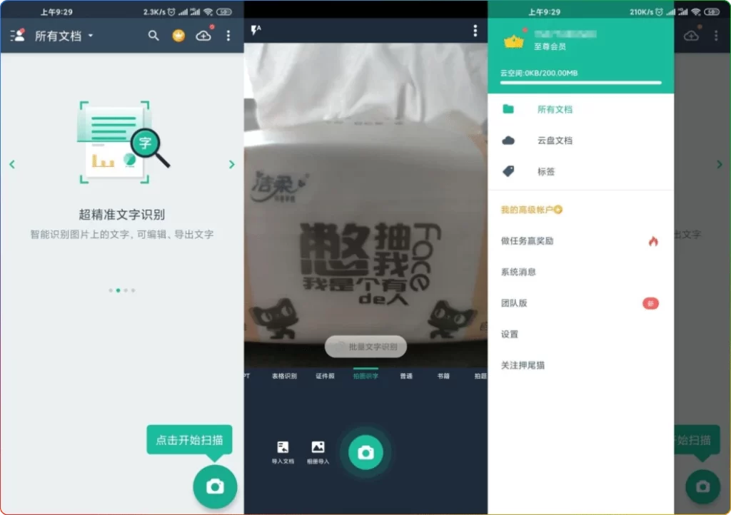 图片[1]-扫描全能王v6.93.5高级版：OCR识别+PDF编辑神器 - 搜源站-搜源站