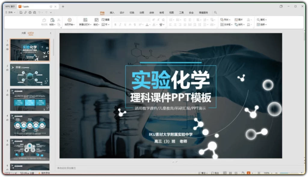 教育教学 PPT 模板1500 套:教师备课课件专用模板-搜源站