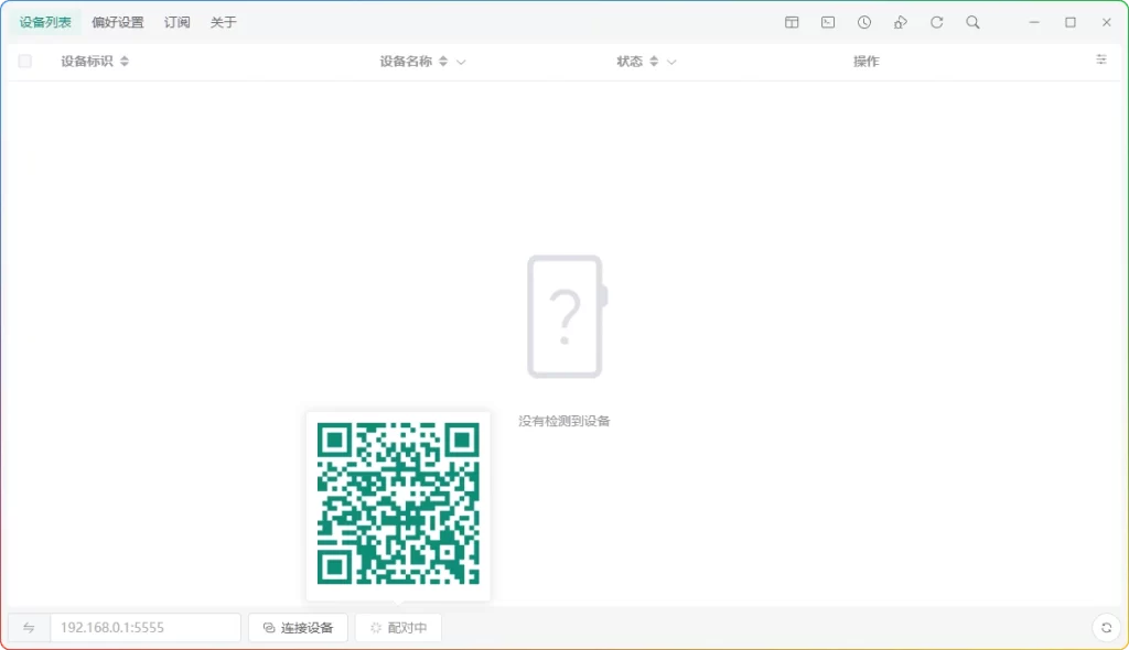 图片[1]-Escrcpy v2.4.2 便携版：安卓手机投屏工具 - 搜源站-搜源站