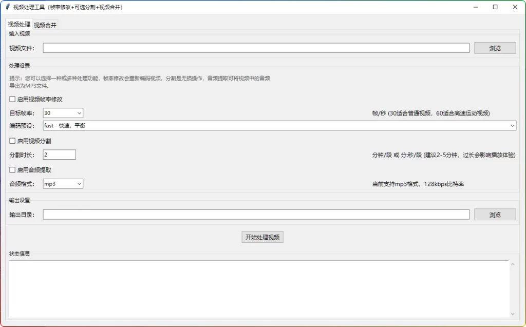 图片[1]-分割合并小工具 v1.0.1：视频音频处理工具 - 搜源站-搜源站