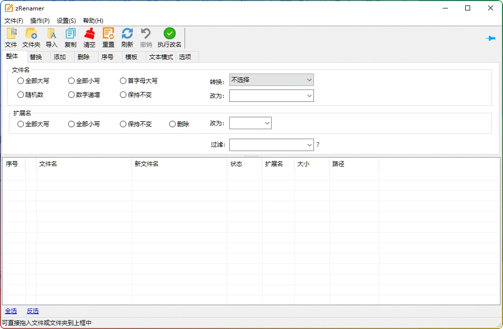 图片[1]-zRenamer v1.8.0：批量重命名工具绿色版 - 搜源站-搜源站