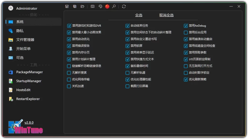 图片[1]-WinTune v2.8.0：轻量 Windows 系统优化工具 - 搜源站-搜源站