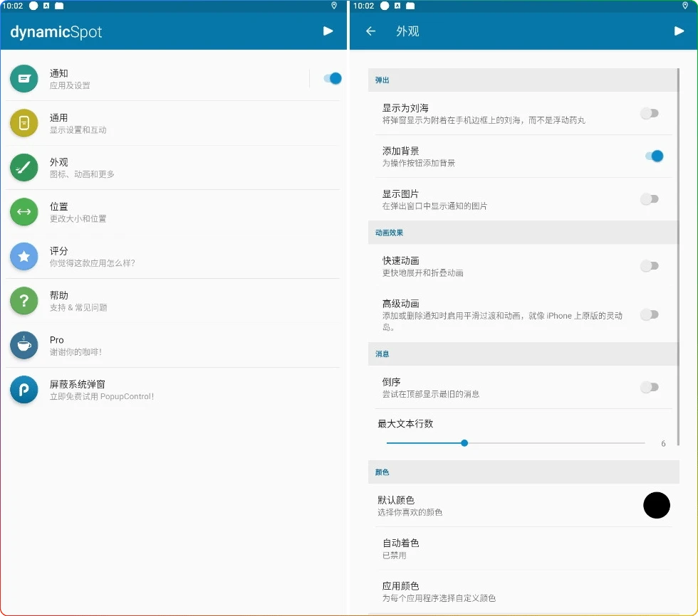 图片[1]-dynamicSpot安卓灵动岛v2.00 ：自定义iPhone灵动 - 搜源站-搜源站