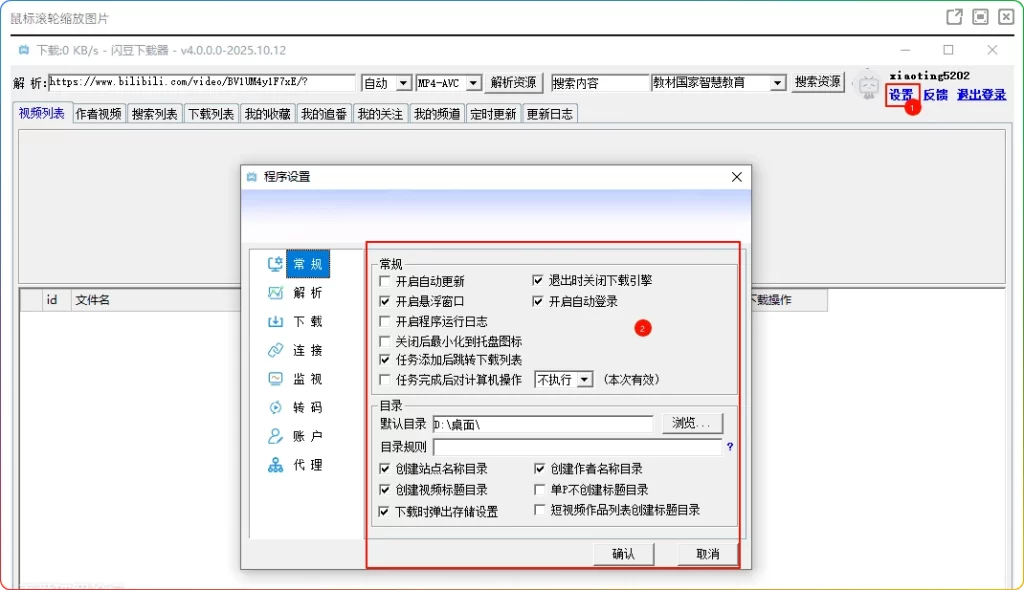 图片[1]-闪豆视频下载器2005.10.12 v4.0.0.0：多平台视频下载工具绿色免费版​ - 搜源站-搜源站