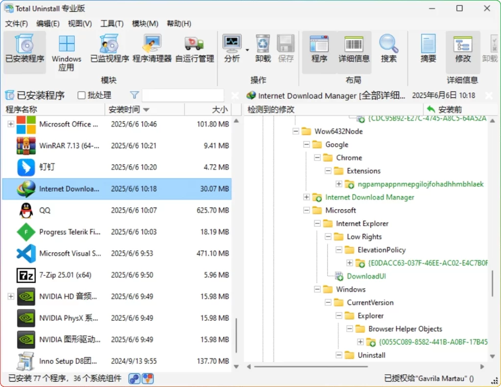 图片[1]-Total Uninstall Pro V7.6.2.367：软件彻底卸载工具 - 搜源站-搜源站