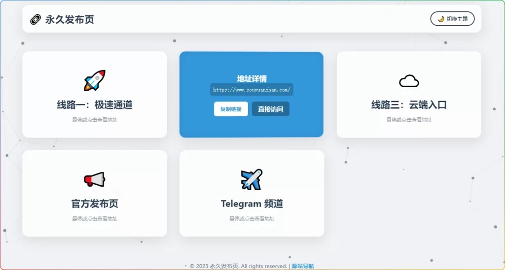 3D翻转网站引导页：动态背景与主题切换-搜源站