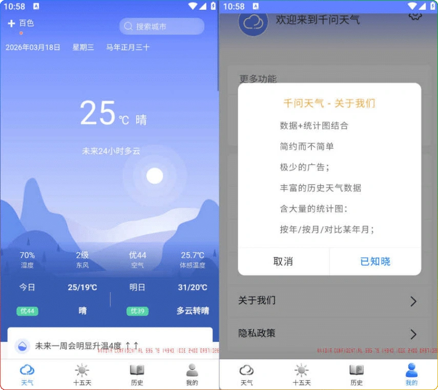 图片[1]-千问天气 v1.2.25：安卓精准天气预报app - 搜源站-搜源站
