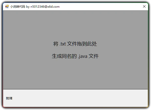 图片[1]-小说转Java代码工具：上班 IDE 摸鱼看小说神器 - 搜源站-搜源站
