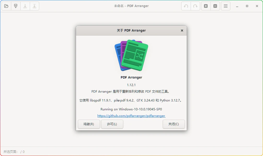 图片[1]-PDF Arranger V1.12.1：开源PDF拆分合并工具 - 搜源站-搜源站