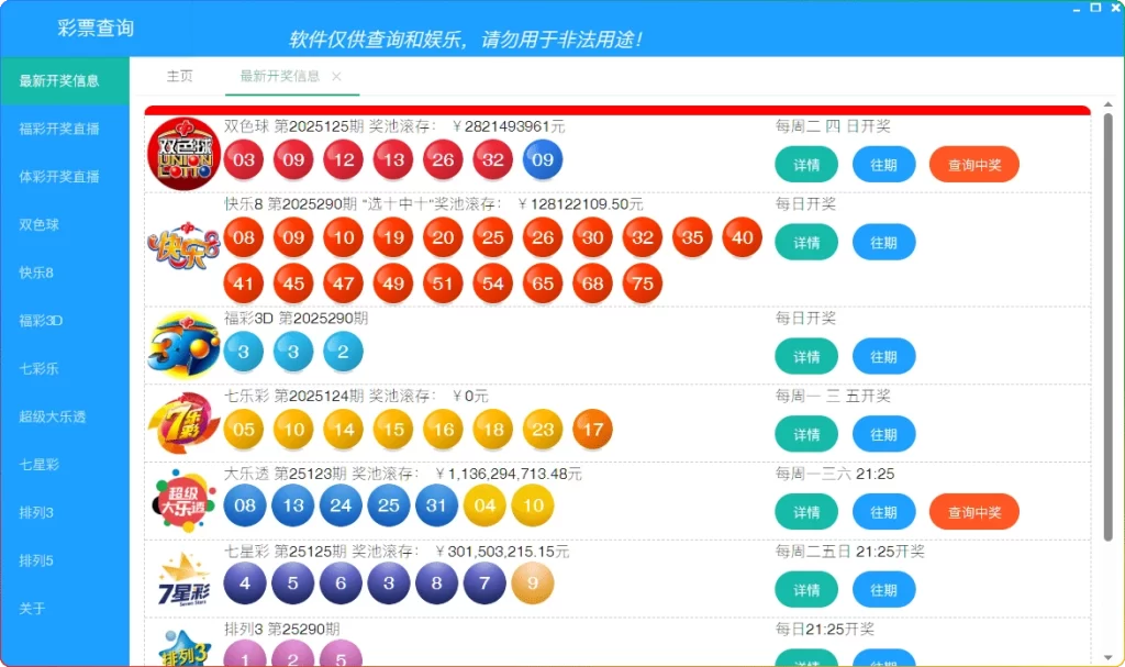 图片[1]-彩票查询软件1.4版：支持双色球大乐透等走势分析 - 搜源站-搜源站