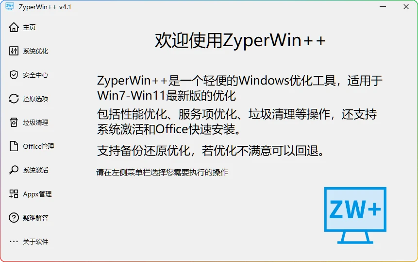 图片[1]-ZyperWin++4.1.0.0：开源系统优化工具 - 搜源站-搜源站