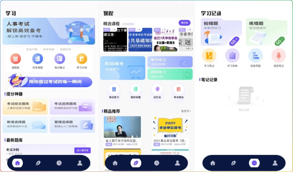 图片[1]-人事考试网V1.0.4纯净版：高效备考工具全功能 - 搜源站-搜源站