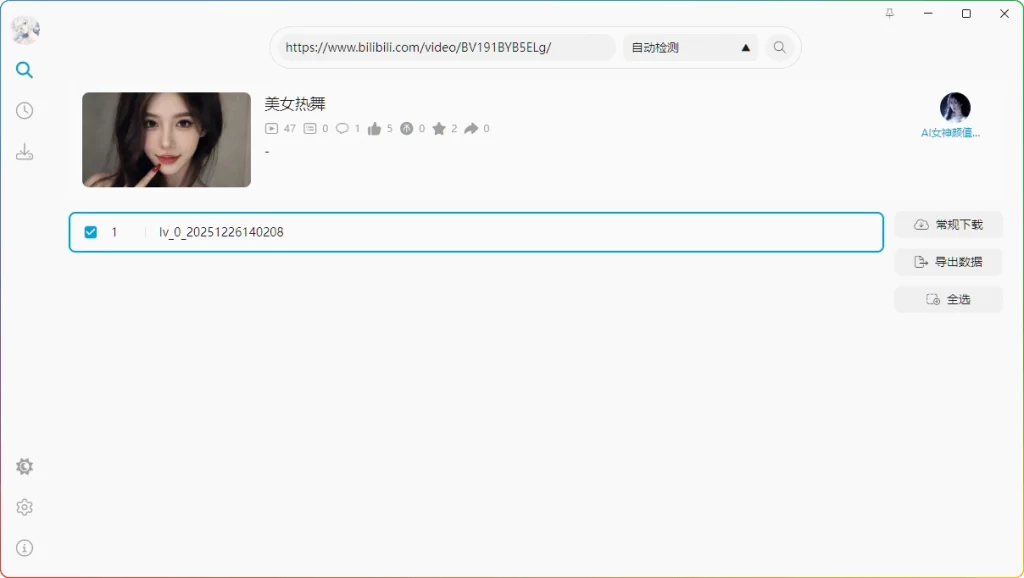 图片[1]-BiliTools v1.4.7：开源B站视频下载工具 - 搜源站-搜源站
