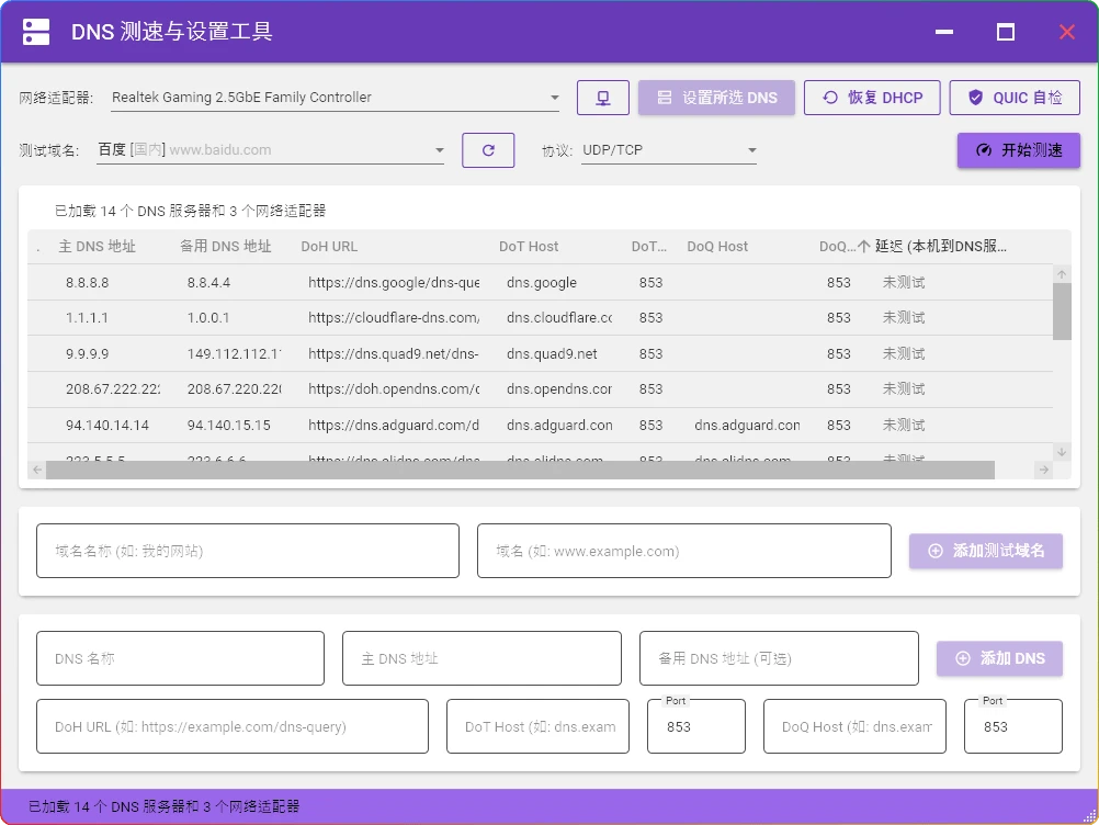 图片[1]-DNS测速与设置工具v1.0.1：网络优化与DNS服务器优选 - 搜源站-搜源站