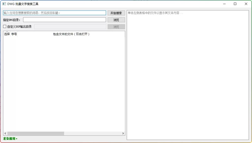 图片[1]-CAD图纸批量文字搜索工具：高效检索DWG文件内容 - 搜源站-搜源站