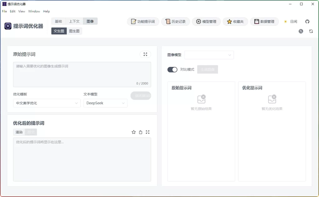 Prompt Optimizer 提示词优化器对接硅基流动API教程-搜源站
