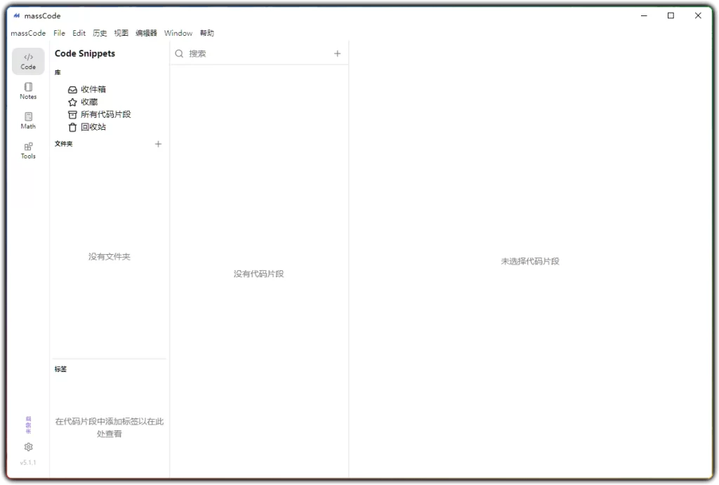 图片[1]-MassCode v4.2.2：跨平台代码片段管理 - 搜源站-搜源站