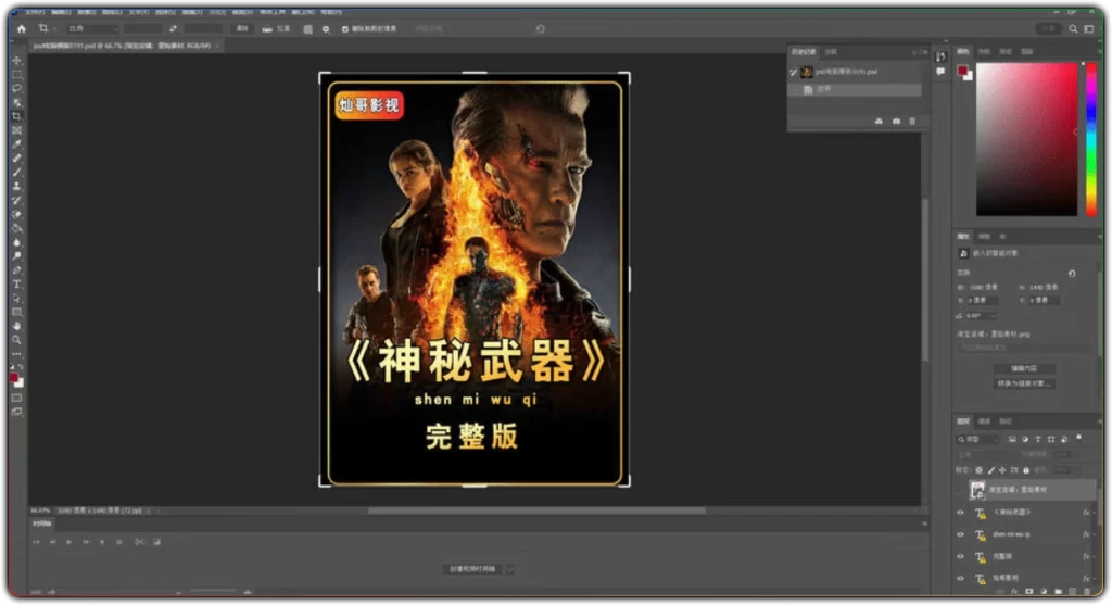 抖音快手剪辑封面 PSD :影视封面模板素材-搜源站