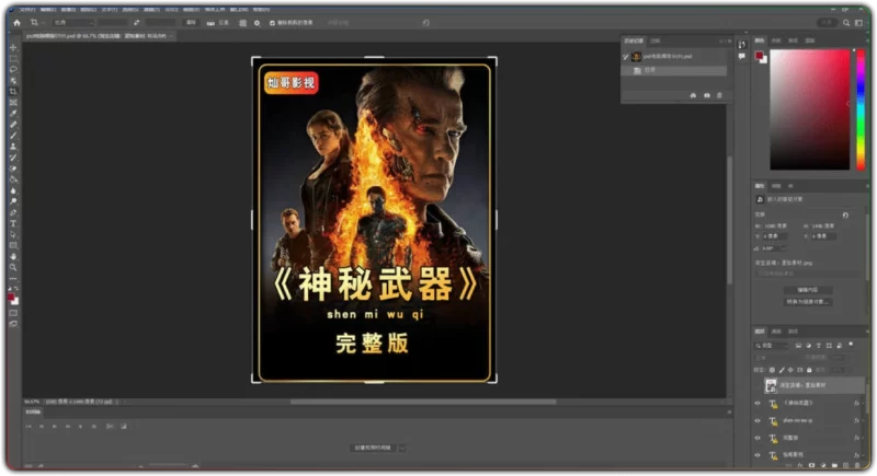 抖音快手剪辑封面 PSD :影视封面模板素材 - 搜源站-搜源站