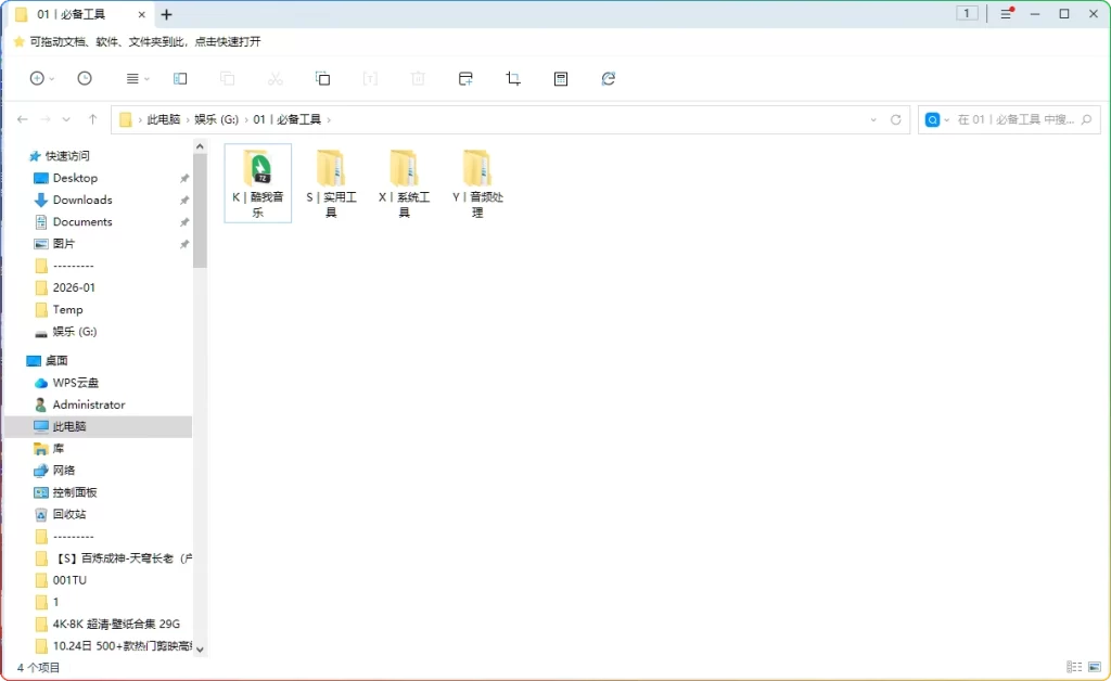 图片[1]-360 文件夹 V1.0.0.1160：实用的多标签资源管理器 - 搜源站-搜源站