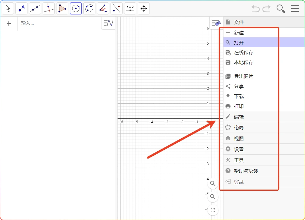 图片[1]-GeoGebra v6.0.906.2：动态数学教学与绘图软件 - 搜源站-搜源站