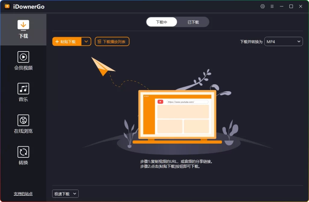 图片[1]-iDownerGo v10.10.0：多功能网络视频下载工具 - 搜源站-搜源站
