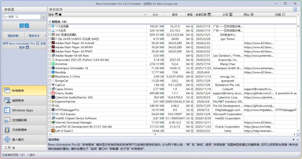 图片[1]-Revo Uninstaller Pro v5.4.5：系统残留清理 - 搜源站-搜源站