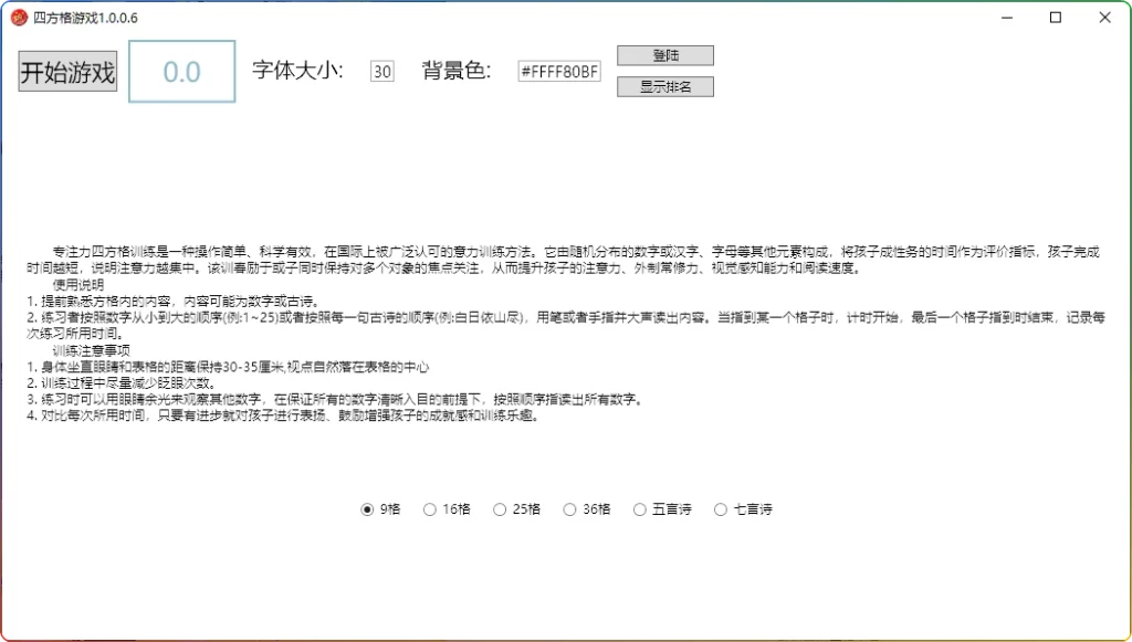 图片[1]-四方格游戏 V1.06：儿童舒尔特专注力训练 - 搜源站-搜源站