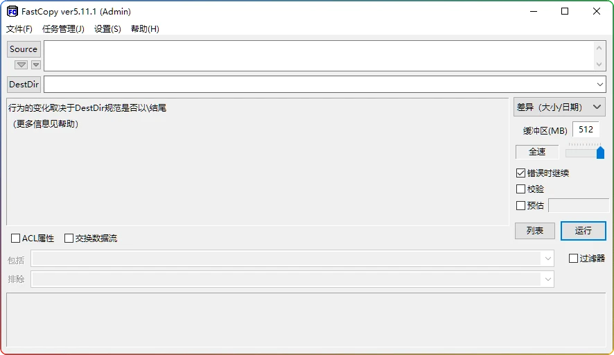 图片[1]-FastCopy v5.11.1便携版：高速文件复制与数据迁移 - 搜源站-搜源站